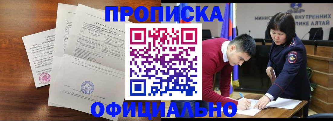 прописка 2025 в Рузаевке