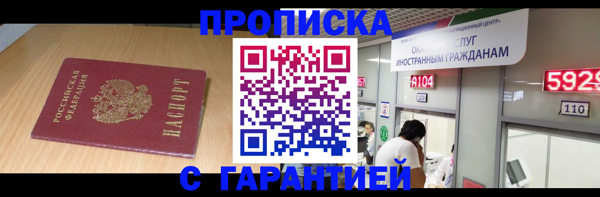 прописка в Рузаевке