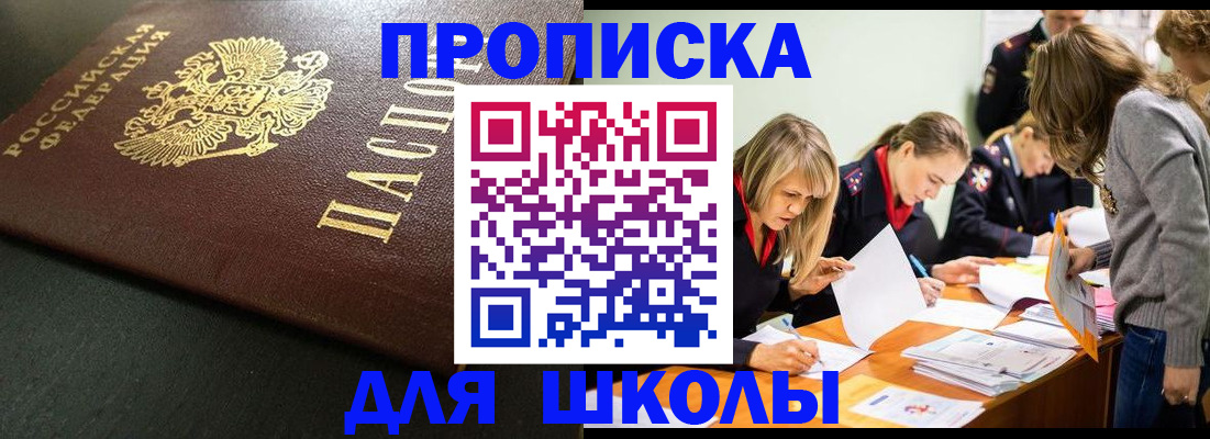 регистрация для школы в Рузаевке