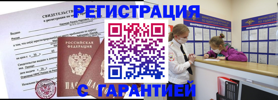 прописка от собственника в Рузаевке