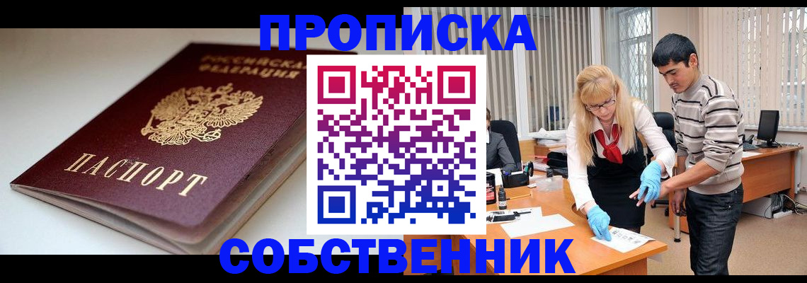 временная регистрация в квартире в Рузаевке